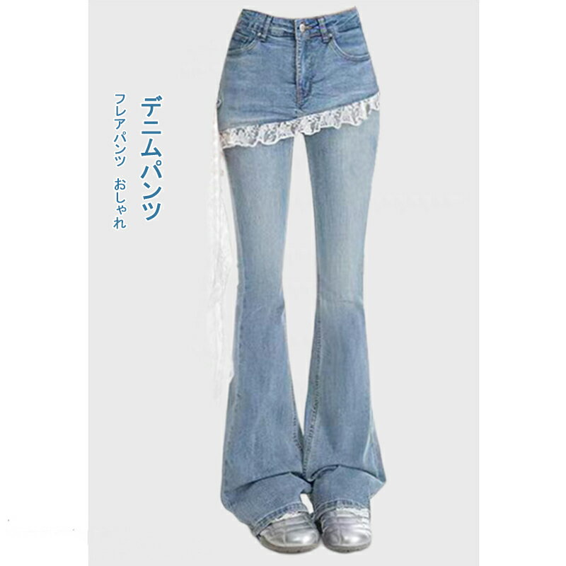 フェイクレイヤード デニムパンツ ミニスカート パンツ 2重構造 フレアパンツ ジーパン Y2K 韓国 個性 ローウェスト すっきり ロング丈 デニムパンツ レディース 無地 レース きれいめ おしゃれ ストレッチ ギャル 美脚 カジュアル 通勤 通学 春 夏 送料無料