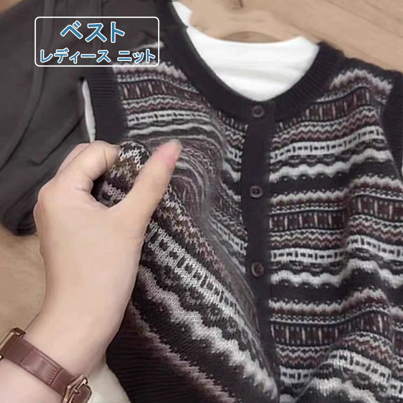 総柄 ニットベスト ニットトップス 重ね着 レディース ニット おしゃれ エスニック柄 ラウンドネック 体型カバー プルオーバー セーター トップス ノースリーブ 前開き 羽織り レイヤード ゆったり 大きめ 防寒 保温 カジュアル 秋 冬 送料無料