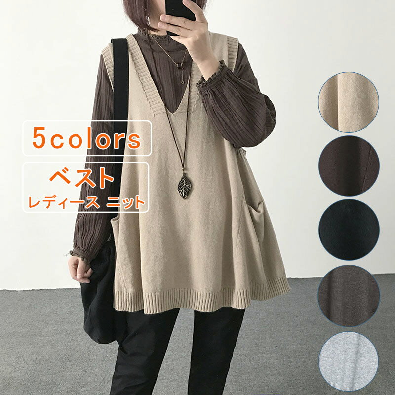 ニットベスト ロング丈 ニットトップス 重ね着 レディース ニット 無地 Vネック サイトポケット 体型カバー プルオーバー セーター ブルオーバー トップス ノースリーブ 羽織り レイヤード ゆったり 大きめ おしゃれ 防寒 保温 カジュアル 秋 冬 送料無料