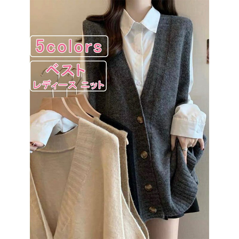 ＼ブラックフライデークーポンあり／ニットベスト ロング丈 ニットトップス 重ね着 レディース ニット 無地 Vネック 体型カバー プルオーバー セーター トップス ノースリーブ 前開き 羽織り レイヤード ゆったり 大きめ おしゃれ 防寒 保温 カジュアル 秋 冬 送料無料