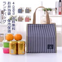 ランチバッグ お弁当袋 レディース メンズ ストライプ柄 保冷保温 お弁当バッグ 大人 子供 通勤 通学 ファスナー 大容量 きれいめ おしゃれ 送料無料