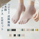 ソックス 4足セット 5本指 靴下 ハーフ丈 破れにくい 靴擦れ防止 春夏 水虫 抗菌 防臭 冷え取り 足元すっきり消臭 便利 快適 送料無料