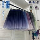 チュールスカート レディース ショート丈 プリーツ グラデーション きれいめ インナー付き 個性的 夏用 軽量 快適 細身 涼しい 着やせ ギフト プレゼント ...