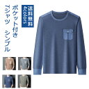 Tシャツ メンズ 長袖 クルーネック 細身 カットソー 袖口リブ ポケット付き 丸首 トップス インナー かっこいい 春秋 スポーツ きれいめ おしゃれ 送料無料