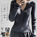 ニットカーディガン レディース 長袖 無地 シンプル 細身 リブニット 着痩せ カジュアル 春秋新作 Vネック トップス アウター きれいめ おしゃれ 送料無料