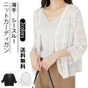 ニットカーディガン レディース 九分袖 Vネック 無地 薄手 シンプル シースルー 透け 白 黒 夏 春秋新作 トップス アウター きれいめ おしゃれ 送料無料