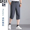 ショートパンツ 七分丈 ハーフパンツ メンズ イージーパンツ クロップド 薄い 膝下 接触冷感 ゆったり スポーツ 涼しい 短パン ボトムス トレーニングウェア...