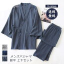 【在庫処分】パジャマ メンズ ルームウェア ガーゼ Vネック 9分袖 長ズボン 寝巻き 甚平 上下セット カジュアル 和式 部屋着 おしゃれ 送料無料【在庫処分...