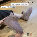 【在庫処分】スノーブーツ レディース ショートブーツ シューズ 裏起毛 防寒 あったか ラインストーン キラキラ 履きやすい きれいめ おしゃれ 送料無料【在庫...