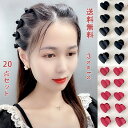 ミニクリップ 前髪クリップ 20個 へアクリップ 20点セット ハート ミニ 小さめ プチサイズ ちょい留め シンプル 結婚式 パーティ ヘッドアクセ 髪飾り ...