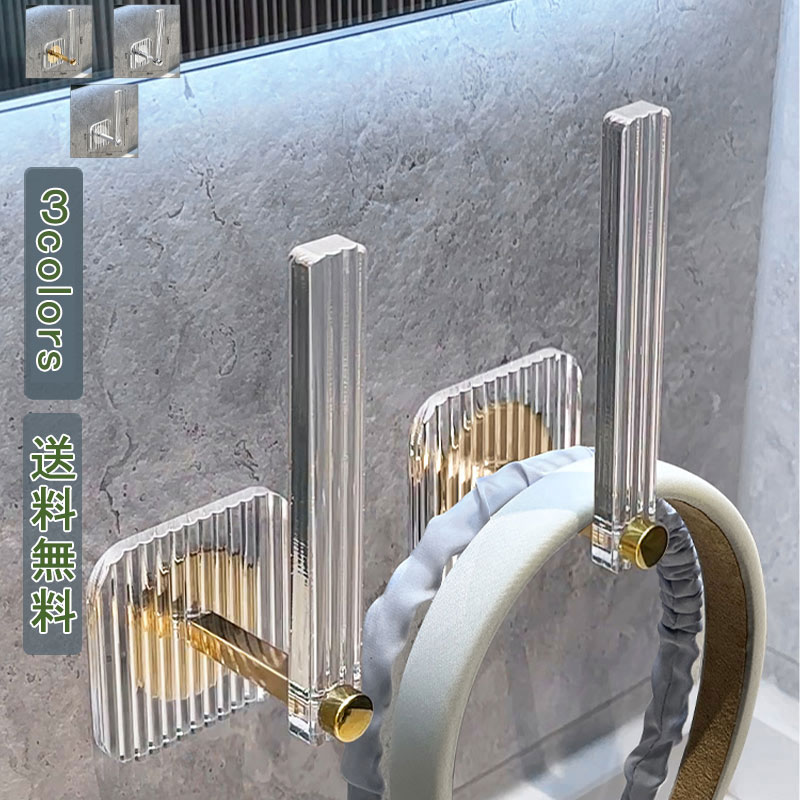 バスルーム収納 壁掛けフック 粘着タイプ 水切り ホルダー 洗面所収納 カチューシャ シュシュ 収納 ディスプレイ ヘアバンド スタンド インテリア おしゃれ ...