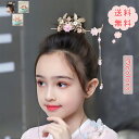 かんざし レトロ ヘアアクセサリー ハイエンド ヘアピン レディース 頭飾り 髪飾り ファッション チャイナ風 中国風 レトロ 和装 浴衣 成人式 写真撮影髪飾...