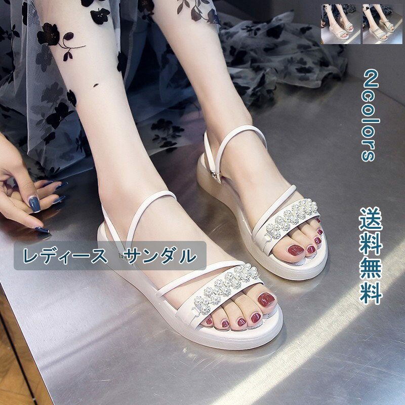 ＼ブラックフライデークーポンあり／サマーサンダル レディース サンダル フラットシューズ ぺたんこ ストラップ パール付き 滑りにくい 痛くない 歩きやすい お出かけ アウタドア 夏用 おしゃれ 送料無料