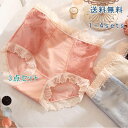 3枚セット ショーツ レディース ハイウェスト 選べる レディースショーツ レース メッシュ フリル 無地 パンティー ランジェリー 上品 肌に優しい 下着 パンツ シンプル 女性 快適 通気性 美尻 可愛い 送料無料
