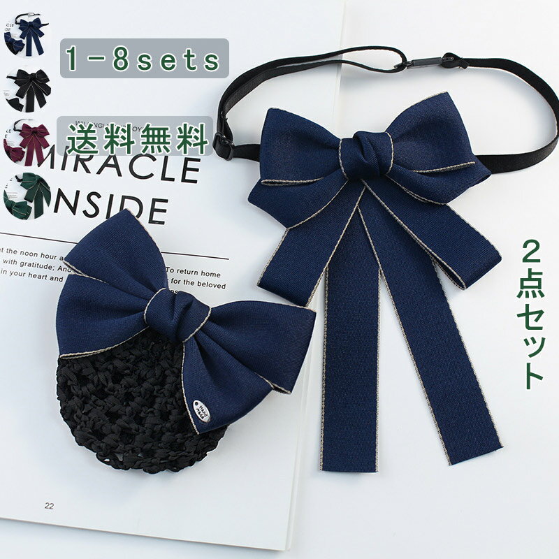 制服 リボン レディース オフィス 事務 事務服 企業制服 単品 オフィスユニフォーム ビジネス 仕事用 会社 OL ホテル接客 病院医療受付 フォーマル 受付 コンシェルジュ セレモニー かわいい おしゃれ アクセサリー 華やか 接客 サービス業 送料無料