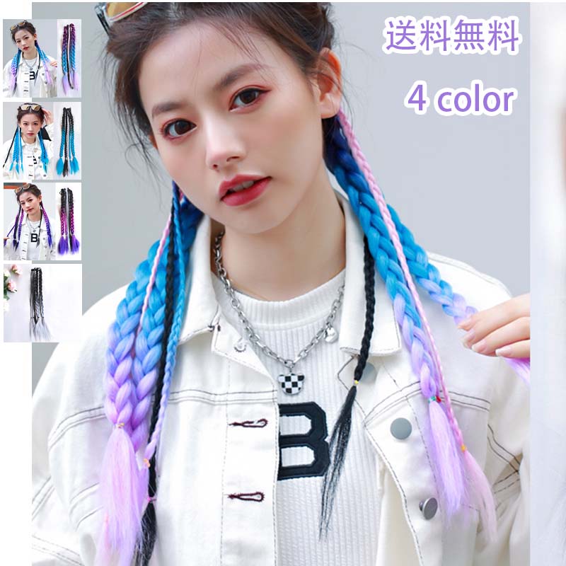 ヘアー エクステンション コーンロウ ブレーズ みつあみ 三つ編み 編み込み エクステ ヒップホップ レゲエ ダンサー 髪型 毛束 ウィッグ 送料無料