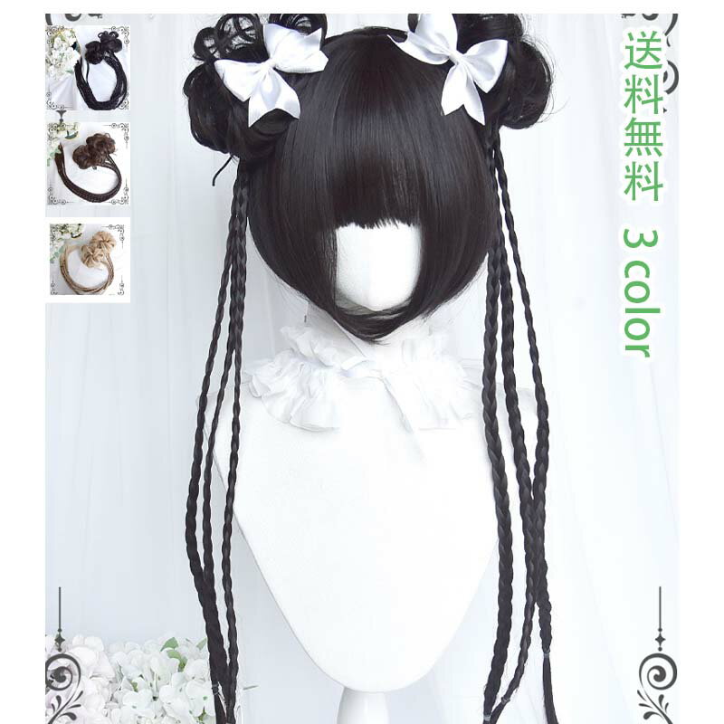 ウィッグ ツインお団子 ヘア ロング クリップ 綺麗 髪 コスプレ流行り 最新 ベース 夢かわいい ストレート 調整可能 ウイッグ 送料無料