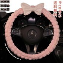 【スーパーSALE 10%OFF】ハンドルカバー 軽自動車 ステアリングカバー おしゃれ O型 蝶結び ジムニー フィット ヴォクシー エブリィワゴン 送料無料