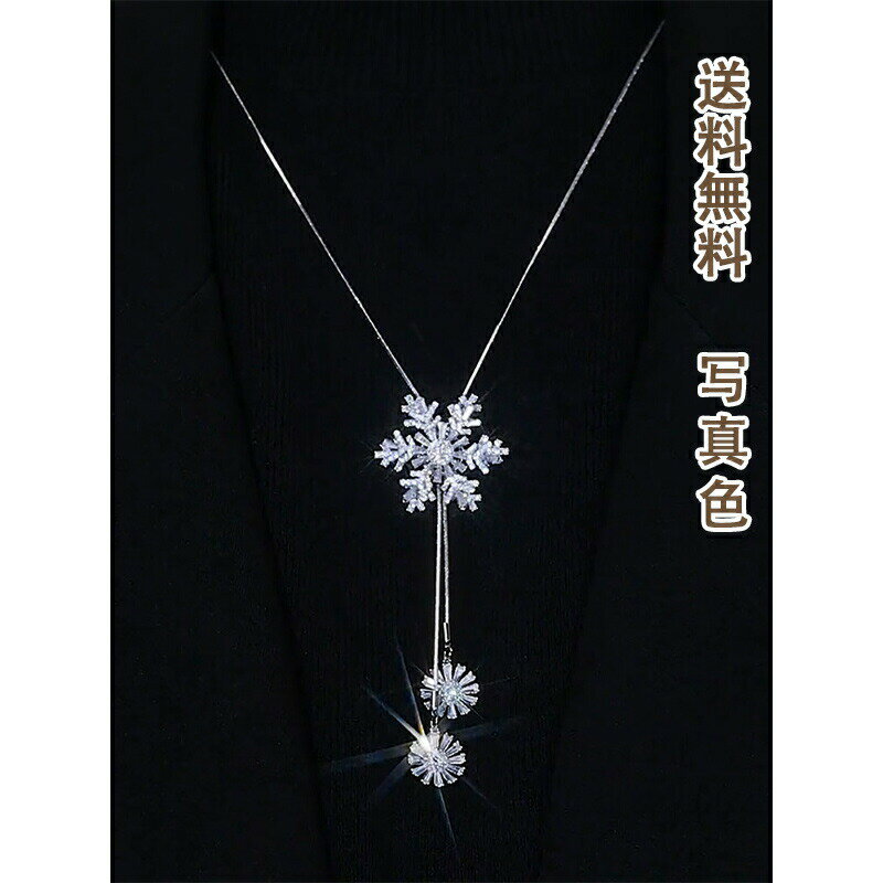 \ブラックフライデークーポンあり/ネックレス レディース 雪華 結晶 ラインストーン きらきら ラッキーモチーフ ビジュー ロング 母の日ギフト 送料無料