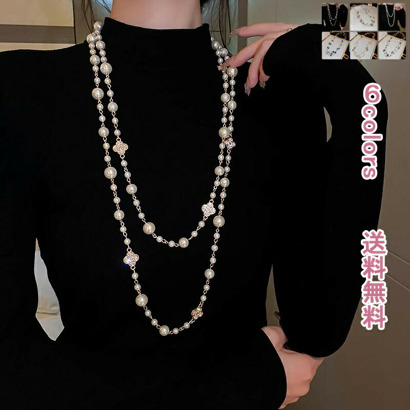 ロング ネックレス パール アクセサリー ジュエリー 人気 流行 トレンド おしゃれ 女性 ゴールド キラキラ 上品 大人 女性 レディース ネックレス 定番 シンプル 誕生日 記念日 プレゼント ギフト 冠婚葬祭 お呼ばれ 結婚式 二次会 謝恩会 同窓会 お見合い 送料無料