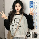 切り替え トレーナー 配色 スウェット 熊 トップス レディース トレーナー クマ 可愛い パーカー カジュアル 長袖 ゆったり 体型カバー 春 秋 冬 送料無...