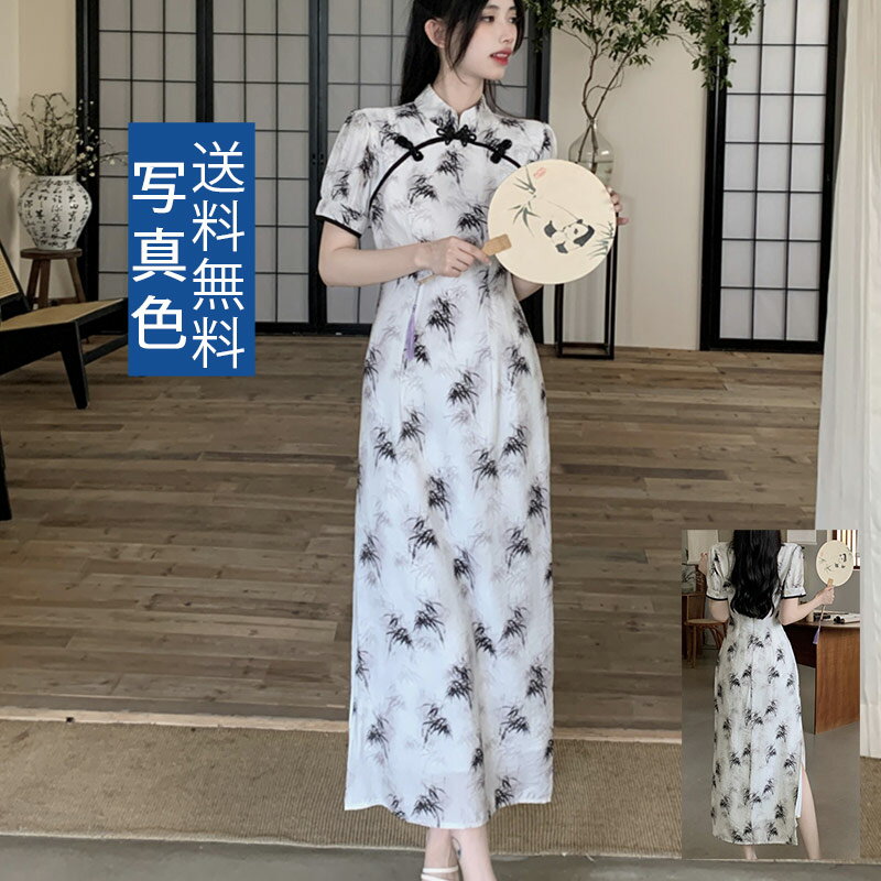 \楽天スーパーSALE!10%OFF/チャイナドレス 稽古 結婚式 披露宴 チーパオ チャイナ服 大人用 発表会 中国服 中華 2次会 結婚式 二次会 接待 茶室 演奏会 同窓会 発表会 謝恩会 ドレス 送料無料