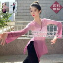 ダンス衣装 レディース 中国風古典民族ダンス衣装 ダンスウェア チャイナ服 モダンダンス 練習服 舞台服 Vネック 長袖 トップス きれいめ おしゃれ 送料無料