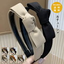 カチューシャ リボン くしゅふわ 無地 カチューシャ レディース 大人 可愛い 白髪隠し 痛くない ヘアアクセサリー ハンドメイド おしゃれ 送料無料