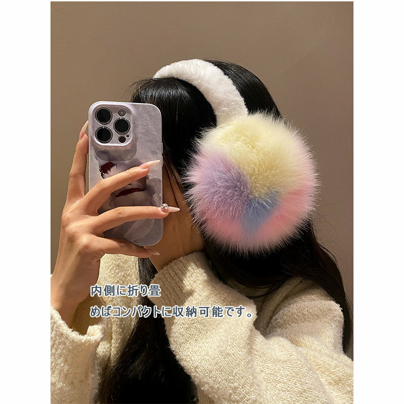 イヤーマフ 耳当て レディース 防寒 耳カバー ファー 虹色 ふわふわ 折りたたみ 防寒グッズ 小顔効果 コンパクト かわいい 防寒 保温 大人 通勤 通学 アウトドア 秋 冬 送料無料