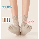 5足セット 5本指ソックス レディース 5本指靴下 靴下 ソックス 5本指 クルー丈 シンプル リブ編み 無地 女性 コットン 暖かい 防寒 冷え性 厚手 カーキ ブラック 秋 冬 室内 アウトドア 学生 送料無料