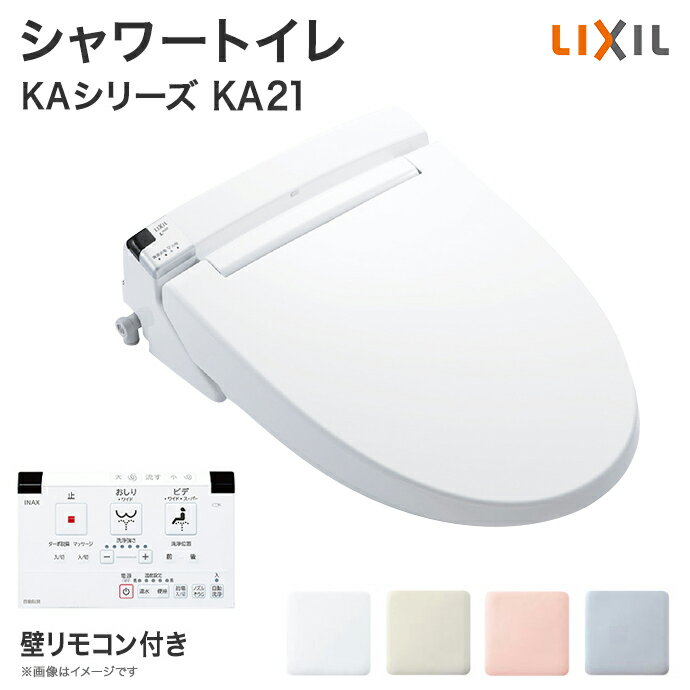 LIXIL シャワートイレ シートタイプ KAシリーズ CW-KA21 BW1　ピュアホワイト