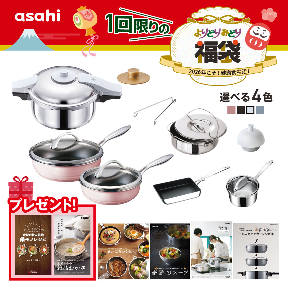 ＼クーポン利用で(税抜)55,000円／ 特割福袋パス・ライト(R) ゼロ活力なべ パスカル R 4.0L オールライト 26cm 22cm 4色 奇跡のスープセット 天使のなべ エッグパン 適温計 圧力鍋 圧力なべ フライパン セット IH ガス 深型 レシピ付き アサヒ軽金属 公式