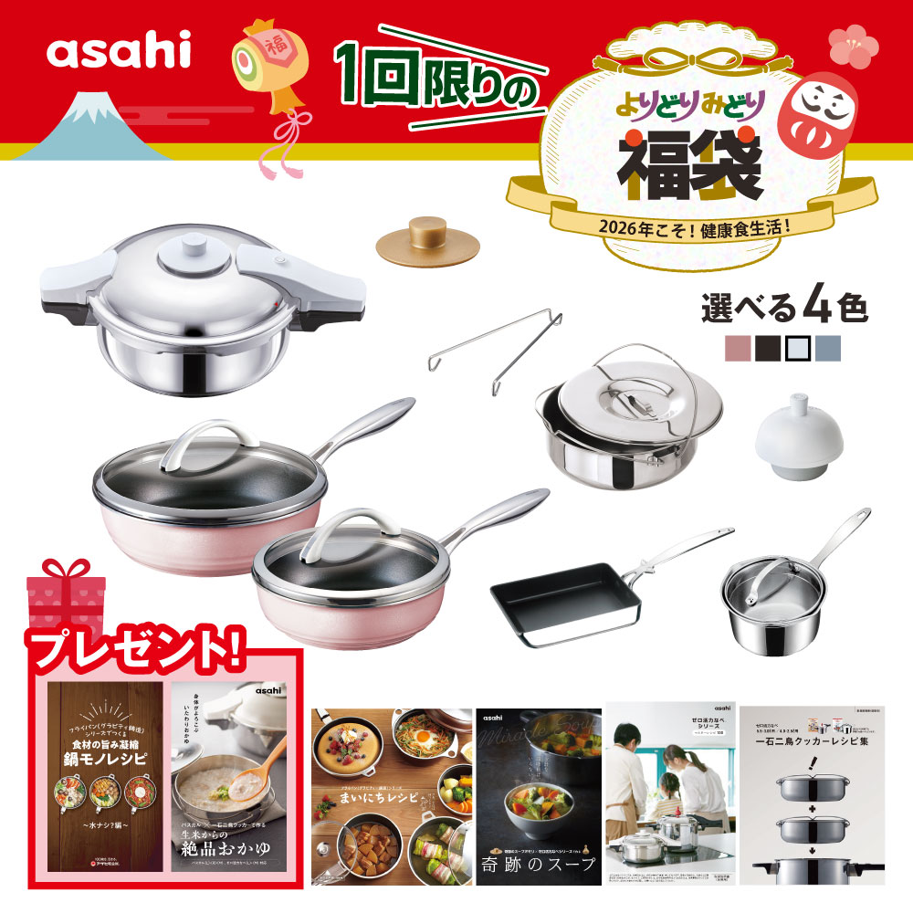 ＼クーポン利用で(税抜)55,000円／ 特割福袋パス・ライト(M) ゼロ活力なべ パスカル M 3.0L オールライト 26cm 22cm 4色 奇跡のスープセット 天使のなべ エッグパン 適温計 圧力鍋 圧力なべ フライパン セット IH ガス 深型 レシピ付き アサヒ軽金属 公式