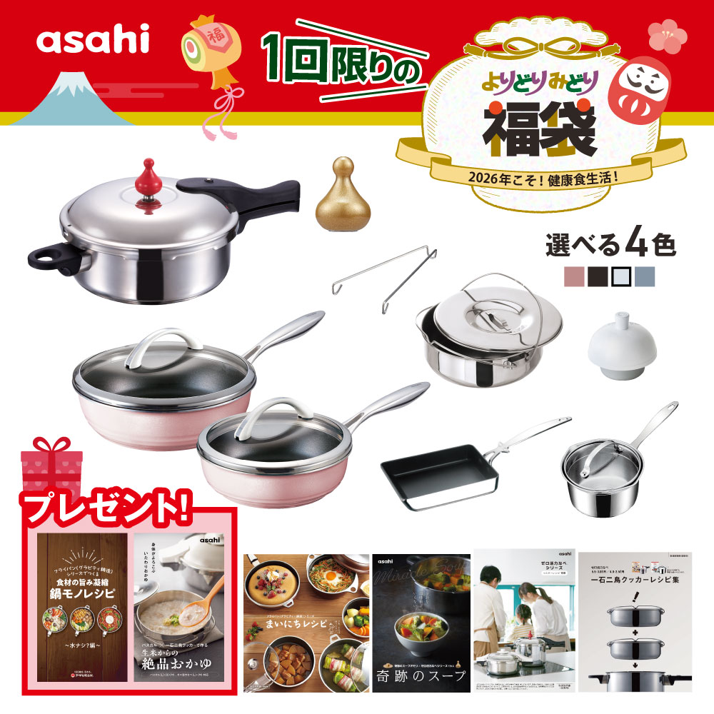 ＼クーポン利用で(税抜)55,000円／ 特割福袋活力・ライト(M) ゼロ活力なべ M 3.0L オールライト 26cm 22cm4色 奇跡のスープセット 天使のなべ エッグパン 適温計 圧力鍋 圧力なべ フライパン セット IH ガス 深型 レシピ付き アサヒ軽金属 公式
