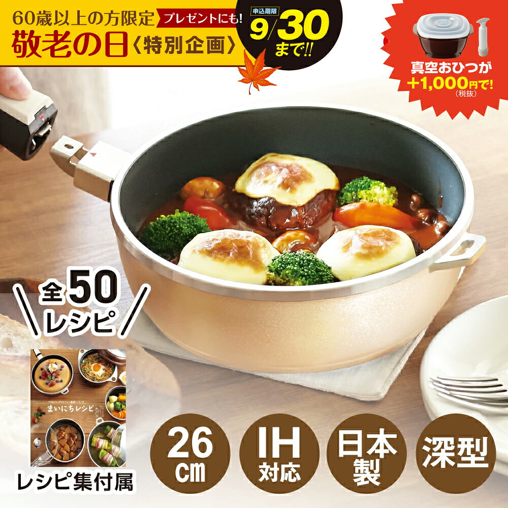 フライパン オールパンゼロ 26cm シャンパンゴールド IH ガス火 対応 深型 取っ手が取れる 日本製 鋳物 鋳造 蓋 ガラス蓋 油なし 水なし ヘルシー 万能 レシピ付き 簡単調理 揚げ物 焼き物 キッチン 調理器具 アサヒ 軽金属