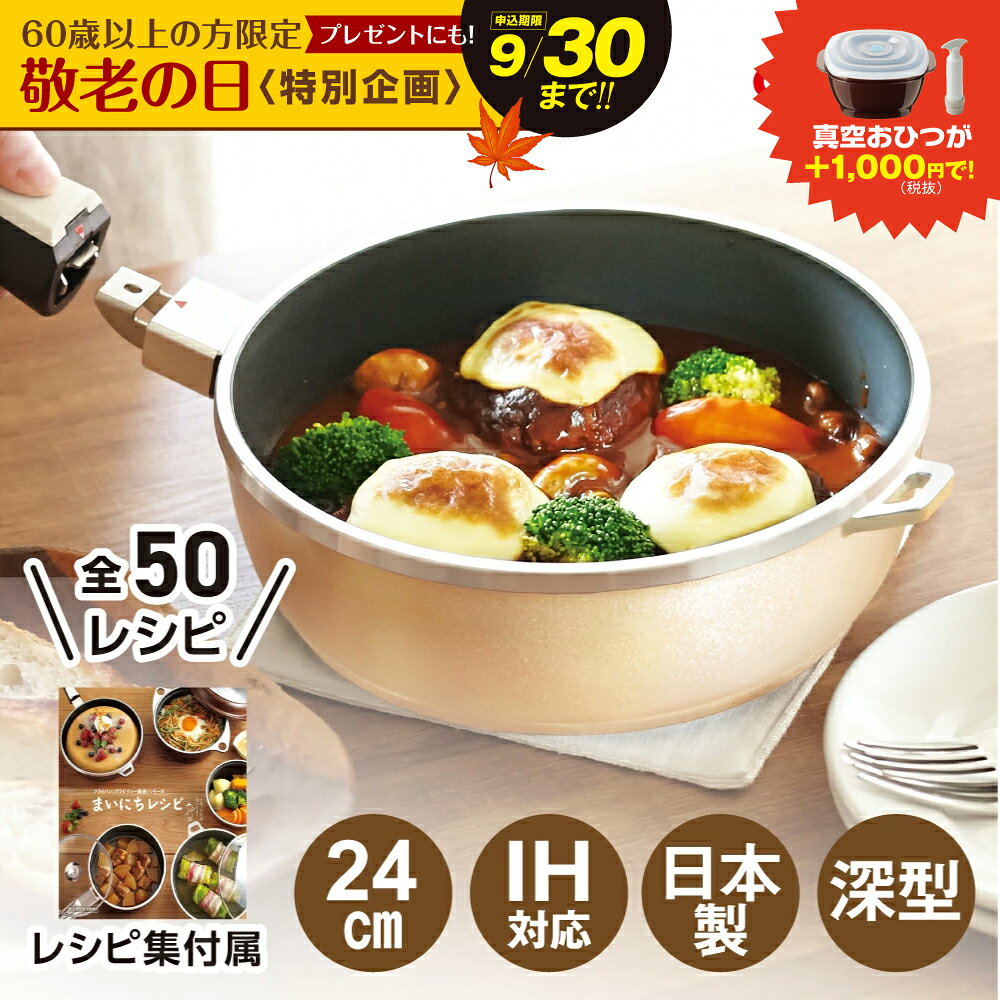 フライパン オールパンゼロ 24cm シャンパンゴールド IH ガス火 対応 深型 取っ手が取れる 日本製 鋳物 鋳造 蓋 ガラス蓋 油なし 水なし ヘルシー 万能 レシピ付き 簡単調理 揚げ物 焼き物 キッチン 調理器具 アサヒ 軽金属