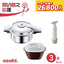 \クーポン利用で(税抜)26,800円/ パスカル絶品ごはんセット(R) 圧力鍋 高圧力鍋 ゼロ活力なべ パスカル R 4.0l 4.0リットル IH ガス火 ...