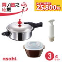 \クーポン利用で(税抜)25,800円/ 活力絶品ごはんセット(M) 圧力鍋 高圧力鍋 ゼロ活力なべ M 真空おひつ 真空ポンプ セット 3.0l 3.0リット...