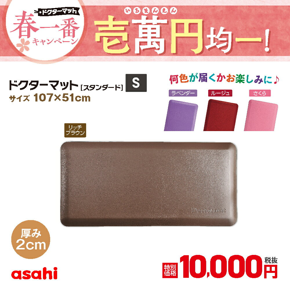 キッチンマット ドクターマット Sサイズ 4色 色おまかせ 107cm 51cm 拭ける 清潔 気持ちいい クッション シンプル 無地 つまずき防止 撥水 衝撃吸収 厚手 抗菌 耐久 弾力 アサヒ 軽金属 公式 ギフト 滑り止め おしゃれ