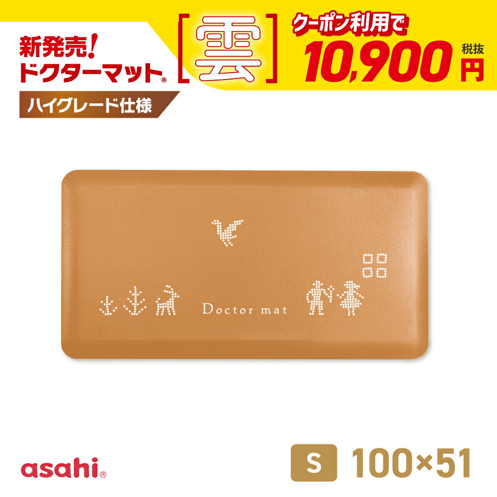キッチンマット ドクターマット 雲 Sサイズ 100cm 51cm 拭ける 清潔 気持ちいい クッション シンプル 無地 つまずき防止 撥水 衝撃吸収 厚手 抗菌 耐久 弾力 ギフト 滑り止め おしゃれ アサヒ 軽金属 公式