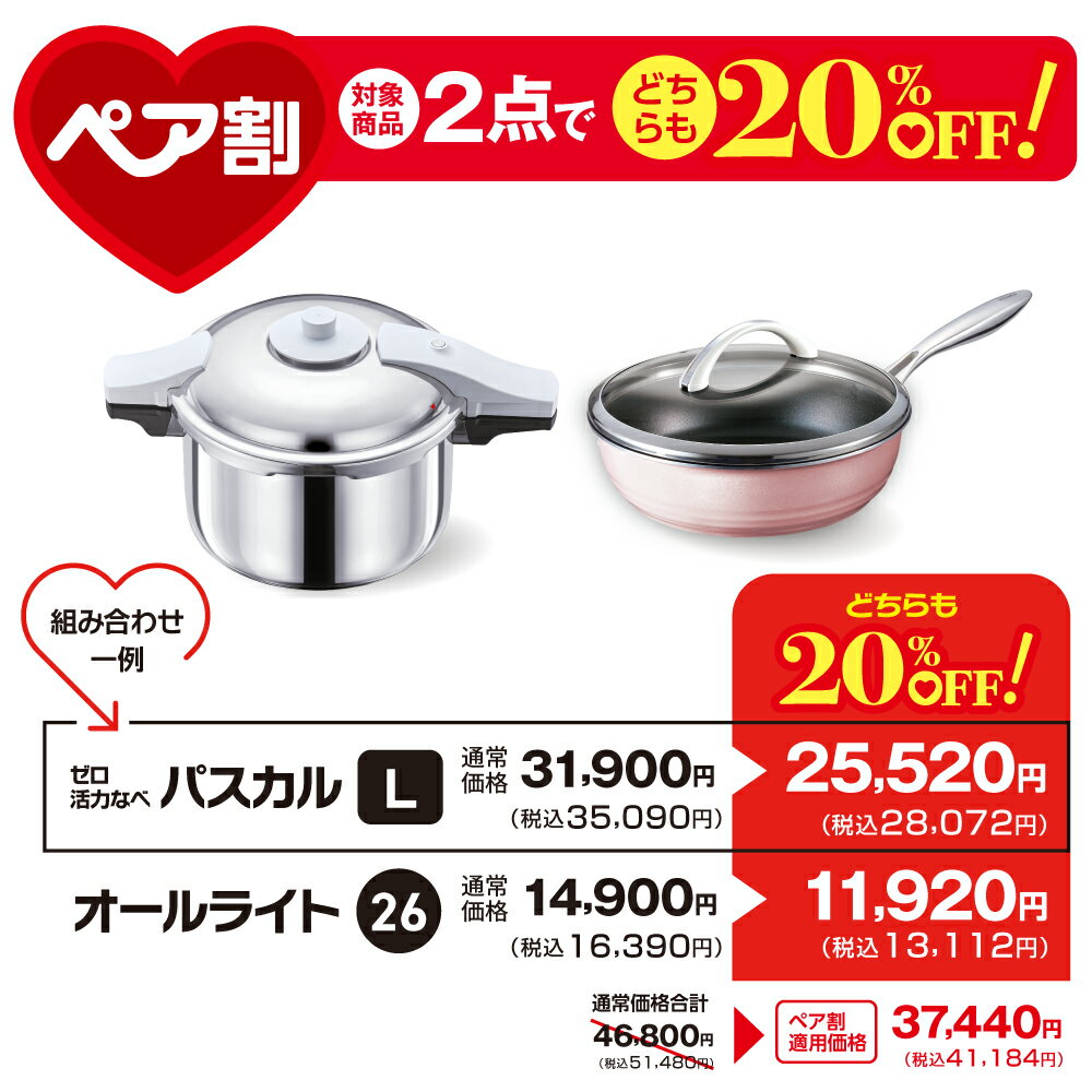＼クーポン利用で(税抜)37,440円／ ペア割セット 圧力鍋 フライパン セット ゼロ活...