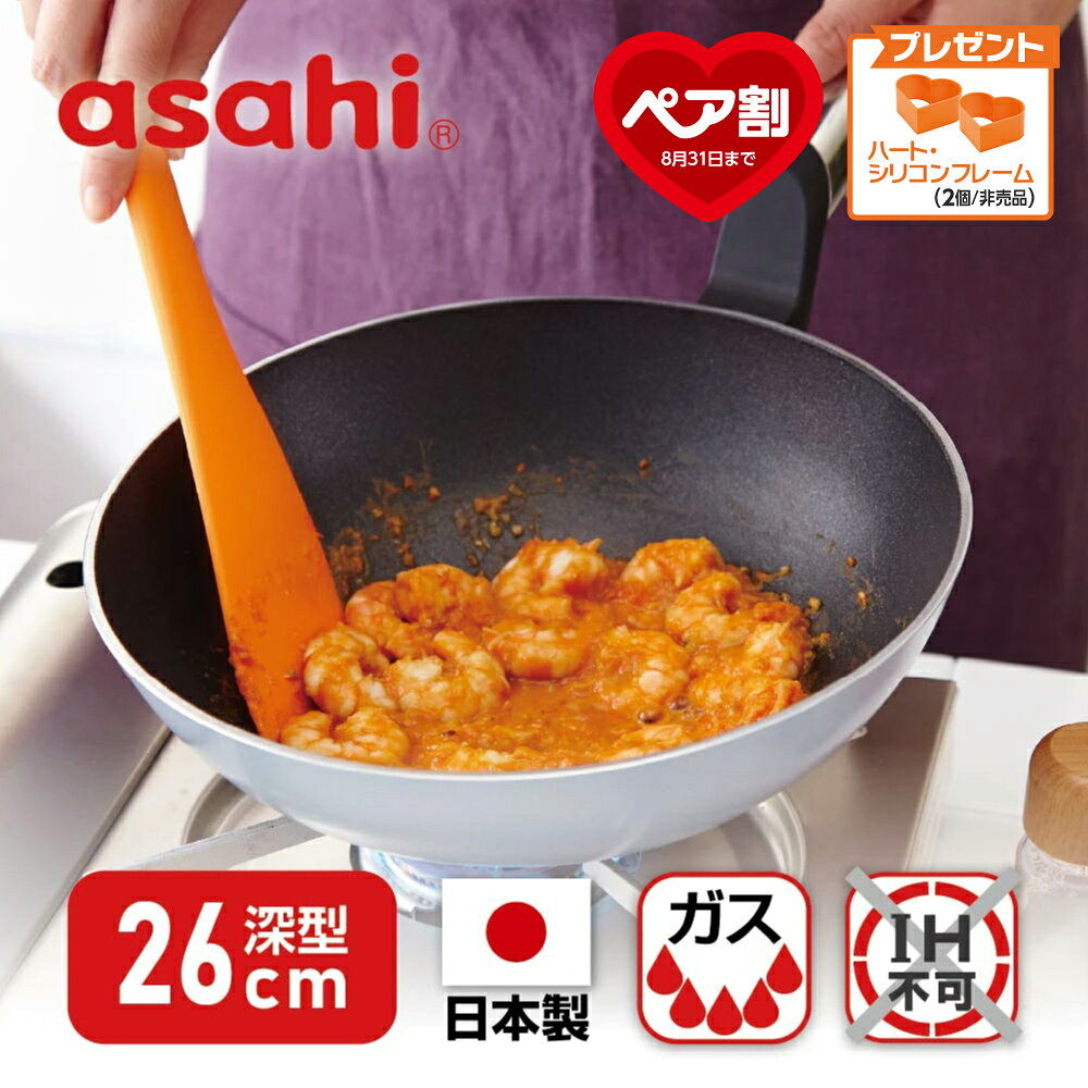 【9月1日値上げ】 フライパン オールライト炒 チャオ 26cm ガス火 対応 ガス火専用 深型 日本製 中華 油なし 弱火 万能 炒め物 丸底 簡単調理 蓋付き ガラス蓋 IH非対応 キッチン 調理器具 レシピ付き アサヒ 軽金属 金属 公式 ギフト カタログ 送料無料