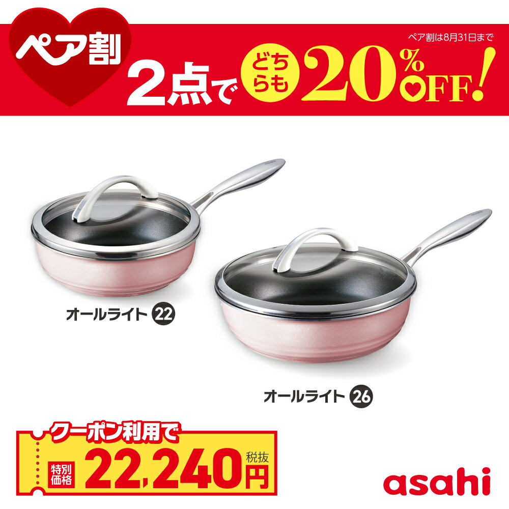 楽天市場】アサヒ軽金属オールパンセットの通販