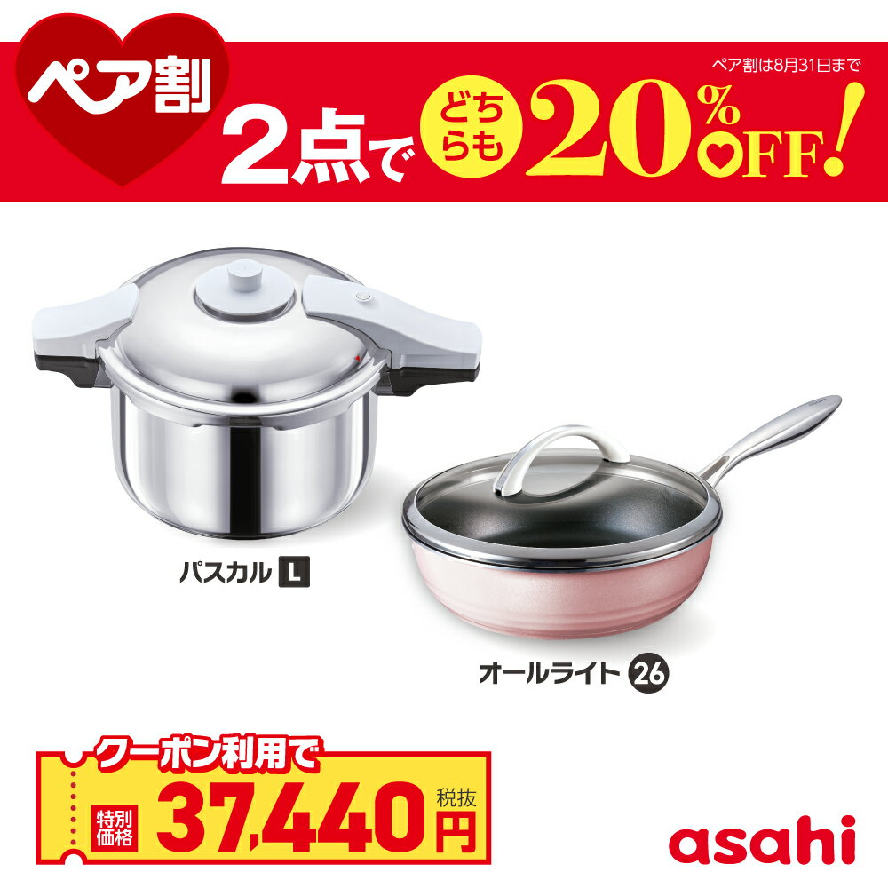 ＼クーポン利用で(税抜)37,440円／ ペア割セット 圧力鍋 フライパン セット ゼロ活...
