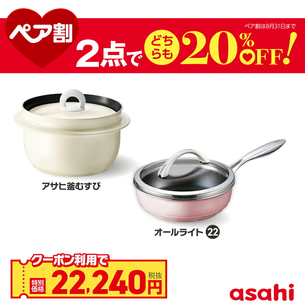 楽天市場】アサヒ軽金属オールパンセットの通販