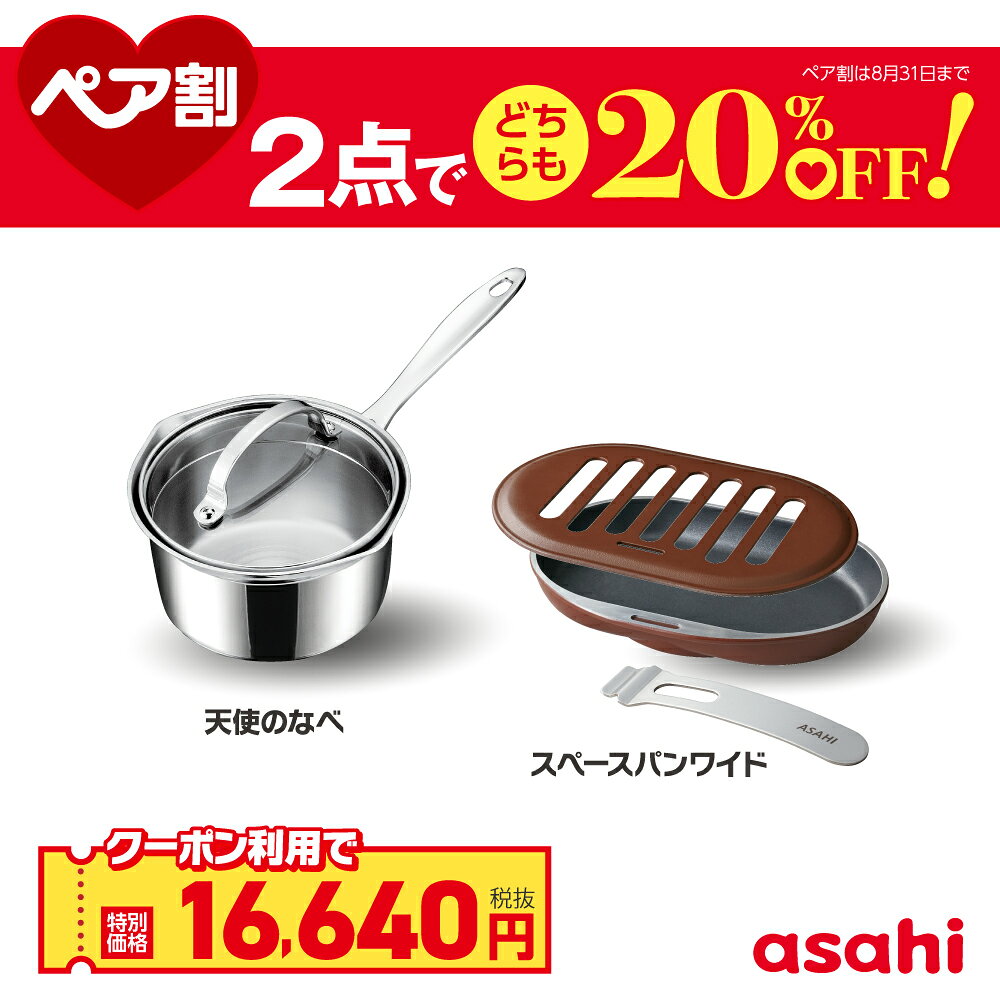 楽天市場】アサヒ軽金属 スペースパン ココット セットの通販
