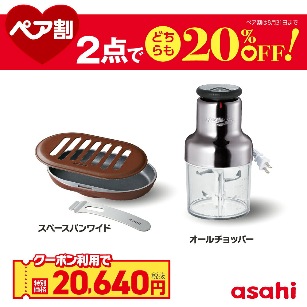 キッチン・食器 アサヒ軽金属 オールパンセット スペースパン 4点セット