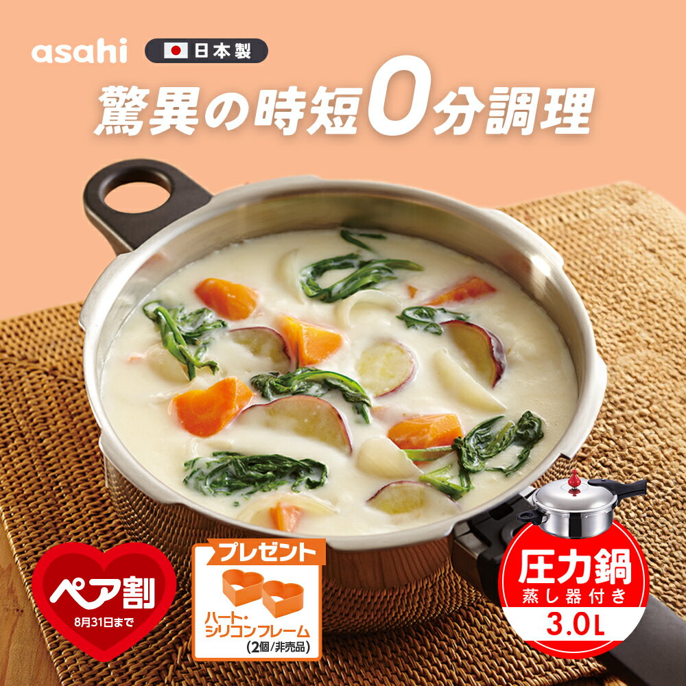 圧力鍋 高圧力鍋 ゼロ活力なべ M 3.0l
