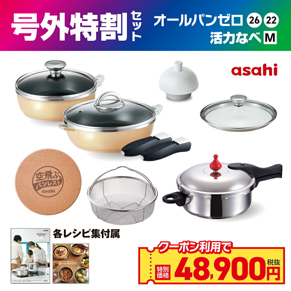 楽天市場】アサヒ軽金属オールパンセットの通販