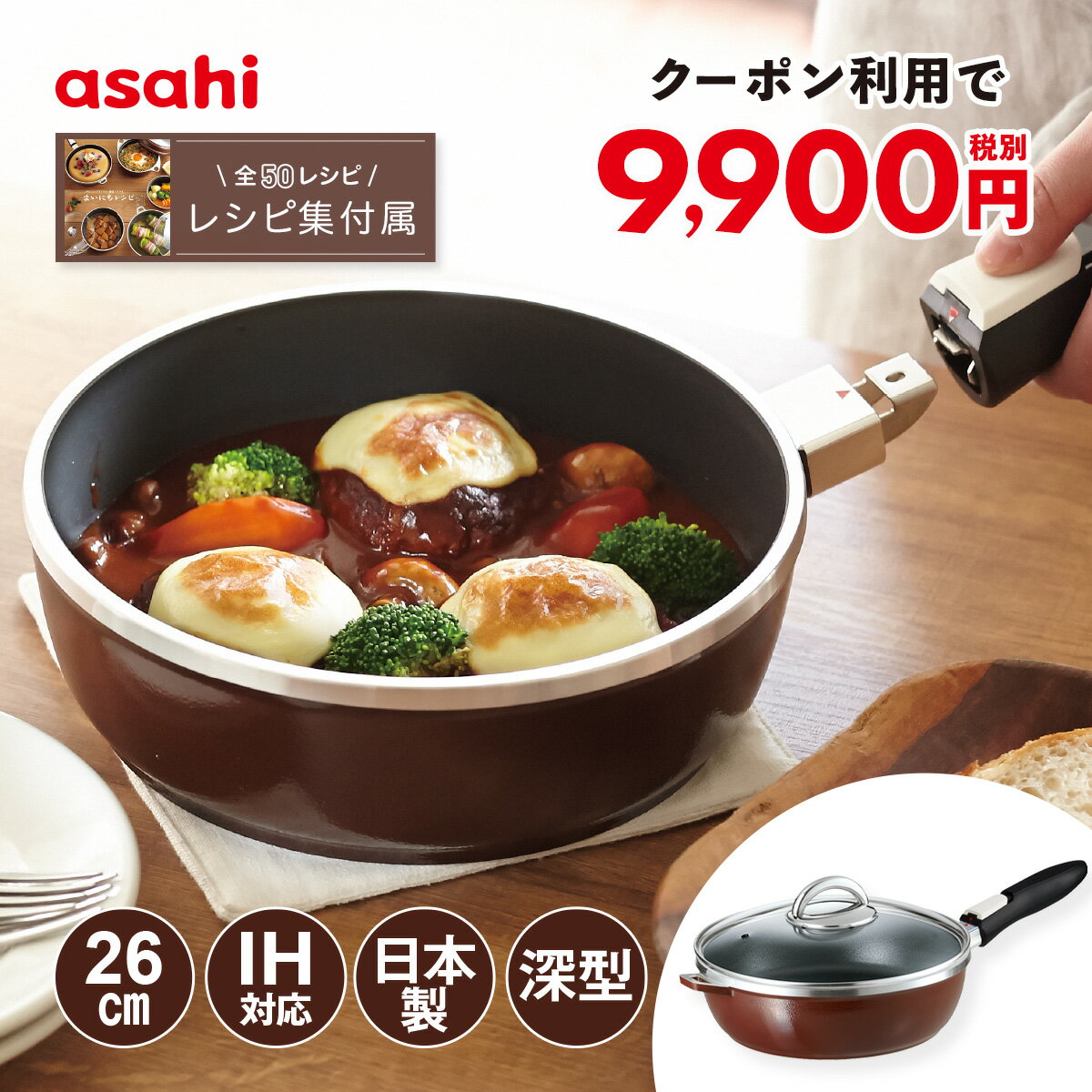 ＼クーポン利用で(税抜)9,900円／ フライパン オールパンゼロ 26cm ショコラ IH ガス火 対応 深型 取っ手が取れる 日本製 鋳物 蓋 ガラス蓋 油なし 水なし ヘルシー 万能 レシピ付き 簡単調理 揚げ物 焼き物 キッチン 調理器具 アサヒ 軽金属 金属 公式 ギフト カタログ